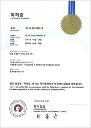 큐브바이오 특허증 5