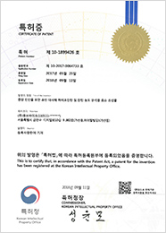 큐브바이오 특허증 34
