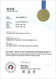 큐브바이오 특허증 8